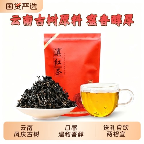 云南凤庆滇红古树红茶散茶叶特一级功夫红茶金芽礼袋装送礼用