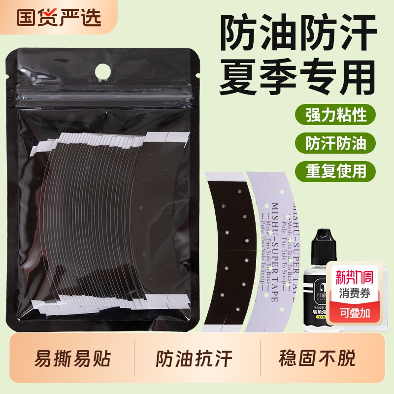假发胶片生物双面胶固定贴片胶无痕隐形防水防汗强力不化胶胶片
