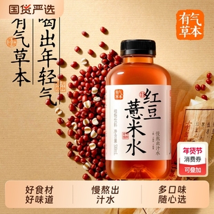 果子熟了有气草本红豆薏米水黑米决明子薏米五指毛桃500ml饮料