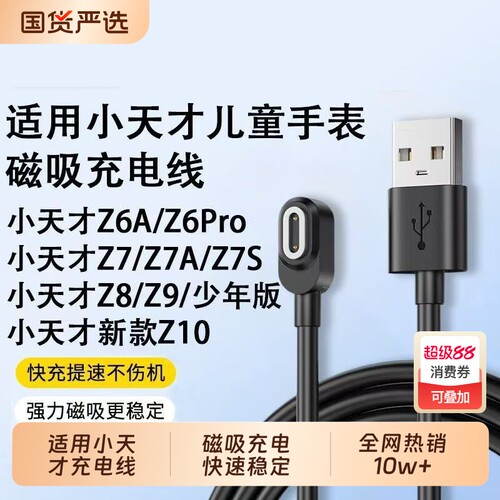 适用小天才电话手表Z10/Z9/Z8充电线Z7/Z6/Z5巅峰版儿童手表充电器Z1Y/Z2S/Z3D2磁吸数据线Y02/Q1A非底座原装