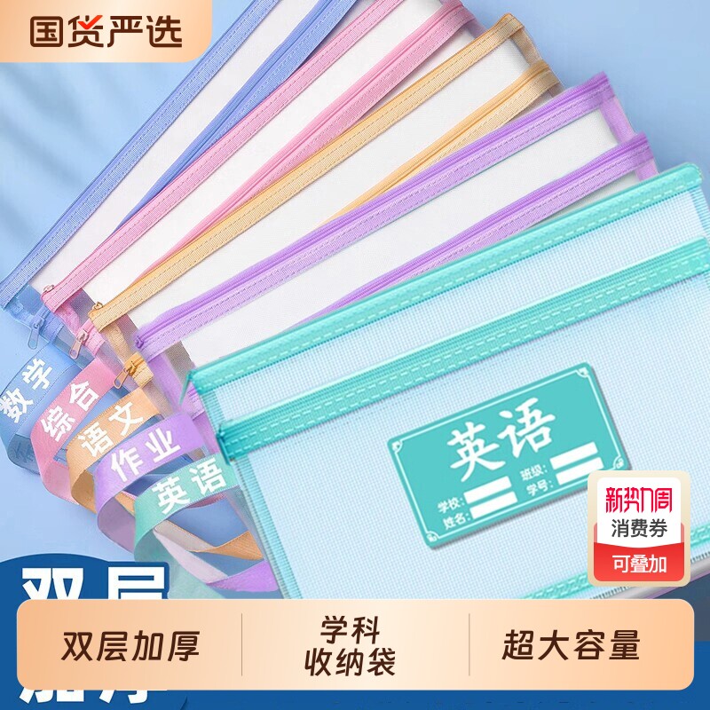 科目分类袋小学生文件袋学科收纳袋试卷课本作业分科手提书袋拉链式学