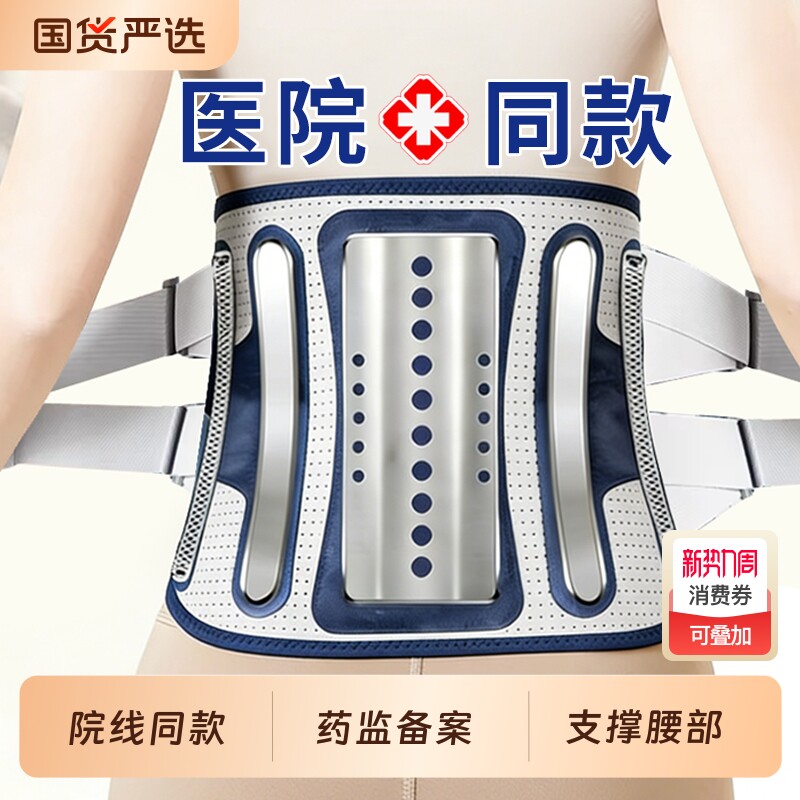 医用护腰带腰椎间盘突出腰肌劳损热敷男女士腰围腰托四季护腰神器