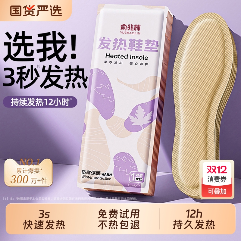 俞兆林发热鞋垫女可行走自发热暖足贴男暖脚宝冬季12加热脚底防寒