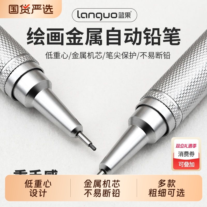 蓝果绘画自动铅笔|856人收藏