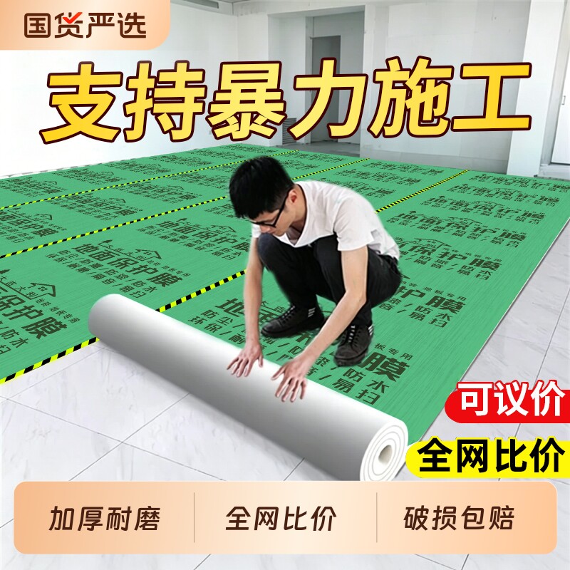 eva地膜装修地面保护膜地砖瓷砖加厚保护地板贴革防尘防潮膜耐磨