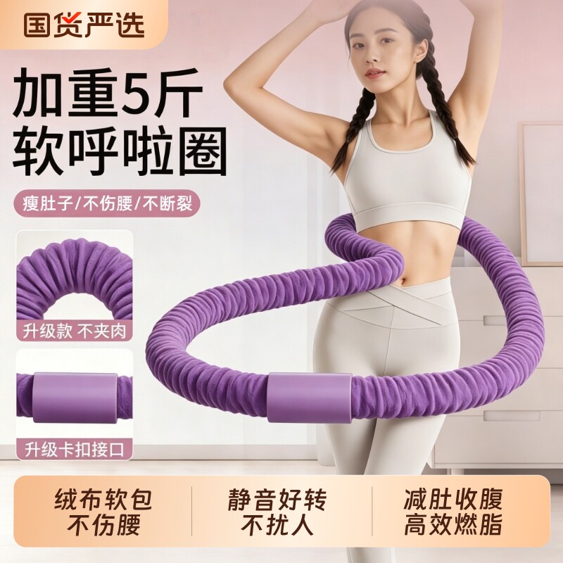 软体呼啦圈女瘦肚子收腹加重减肥静音不伤腰成人专用瘦腰燃脂新款