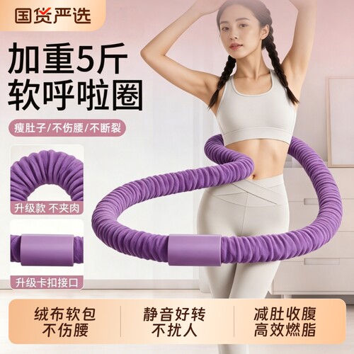瘦肚子软体呼啦圈静音软包不伤腰