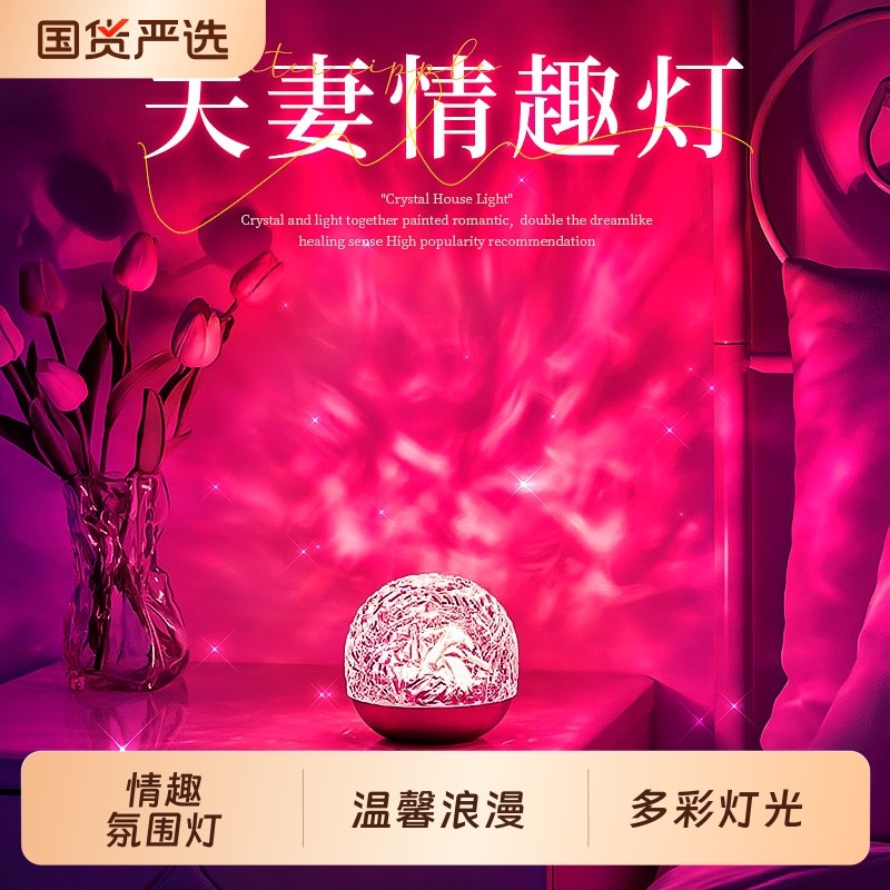 夫妻行房灯小夜灯卧室床头房间气氛围情侣情调情趣用夜间浪漫灯光