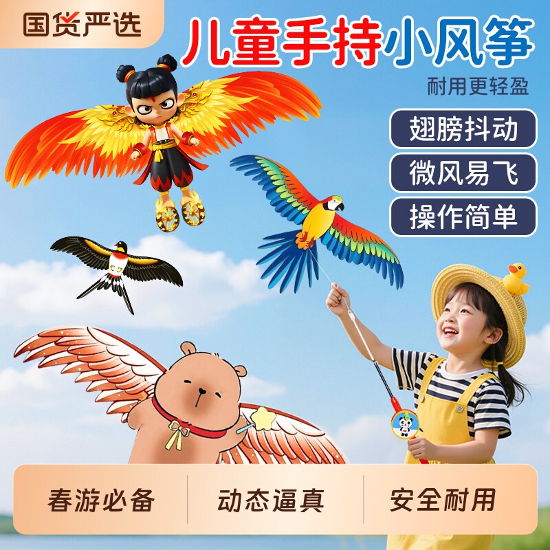 钓鱼竿小风筝微风易飞儿童小号手持2026新款迷你燕子春游弹射鹦鹉