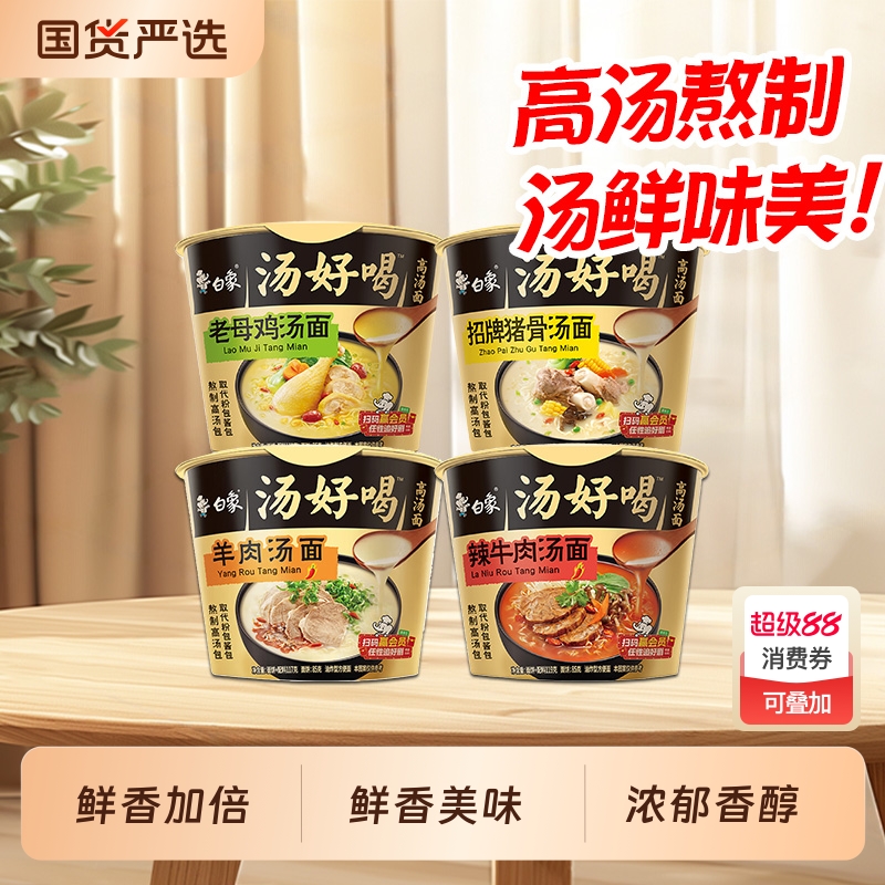 白象老母鸡汤面|100人收藏