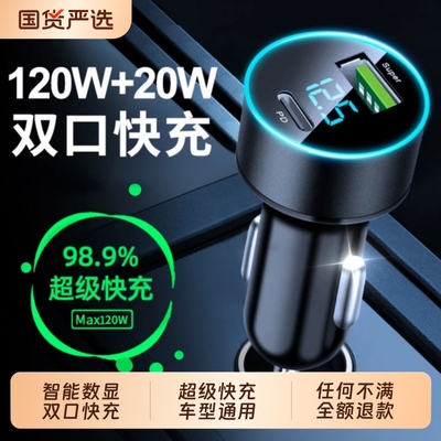 已售80万+】车载充电器超级快充