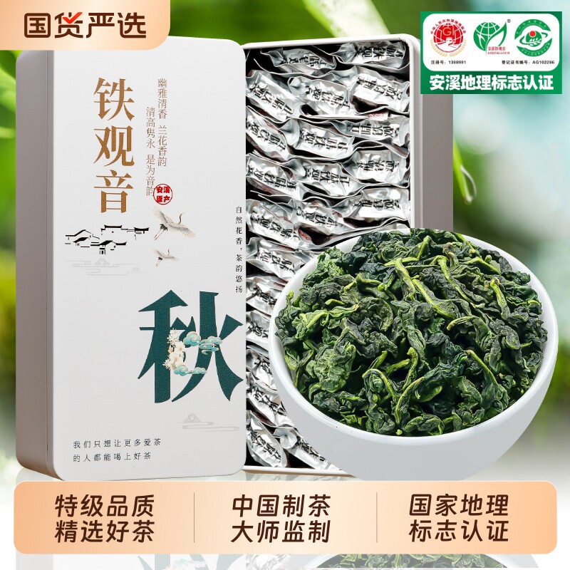 安溪铁观音茶叶2025新茶浓香型特级春茶秋茶兰花香乌龙茶叶礼盒装