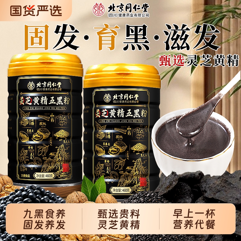 五黑粉黑芝麻糊核桃黑豆桑葚粉正品现磨灵芝黄精养生发营养早代餐