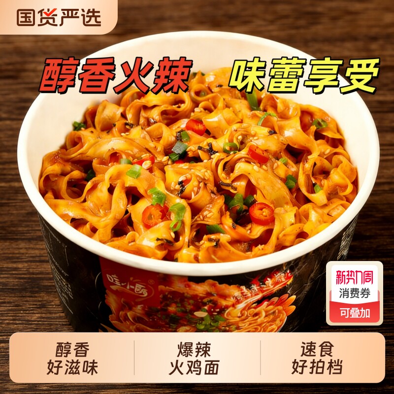 哇小厨火鸡面桶装刀削面泡面麻辣方便面速食拌面美食面条自热冲泡
