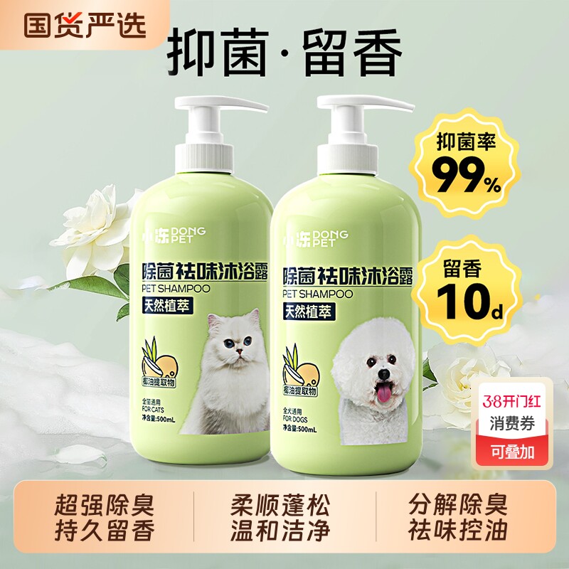 小冻狗宠物沐浴露杀菌除臭持久留香比熊猫咪洗澡专用驱虫香波浴液