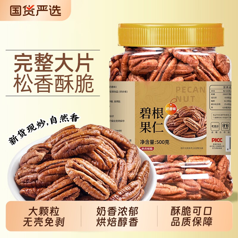 碧根果仁500g非碎仁原味长寿果烘焙干果孕妇坚果休闲零食罐装免剥