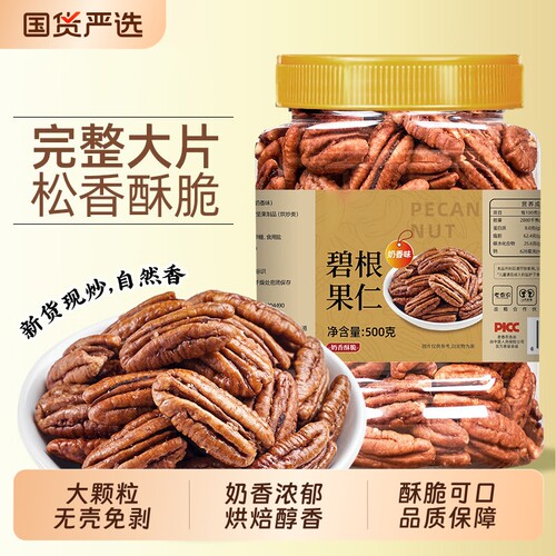 碧根果仁500g非碎仁原味长寿果烘焙干果孕妇坚果休闲零食罐装新货