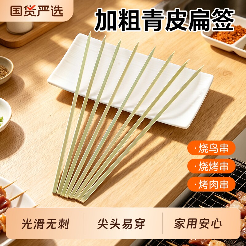 家用一次性青皮竹签日式烧鸟用图片