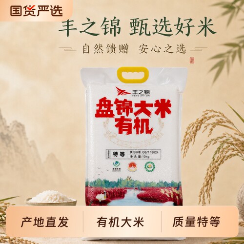 丰之锦10kg特优大米|千人加购