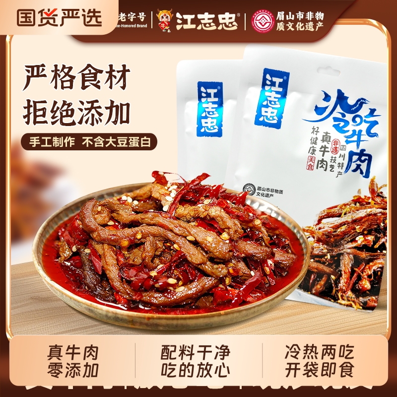 576g冷吃牛肉真牛肉零添加袋装