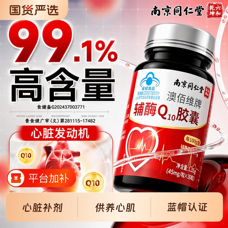 辅酶q10软胶囊男性心脏国产官方旗舰店正品辅酶Q保健心率国货