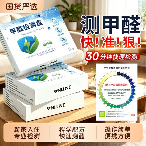 专业测甲醛不交智商税