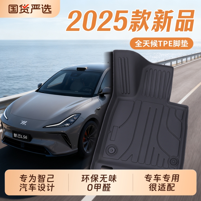 智己TPE汽车脚垫专车专用