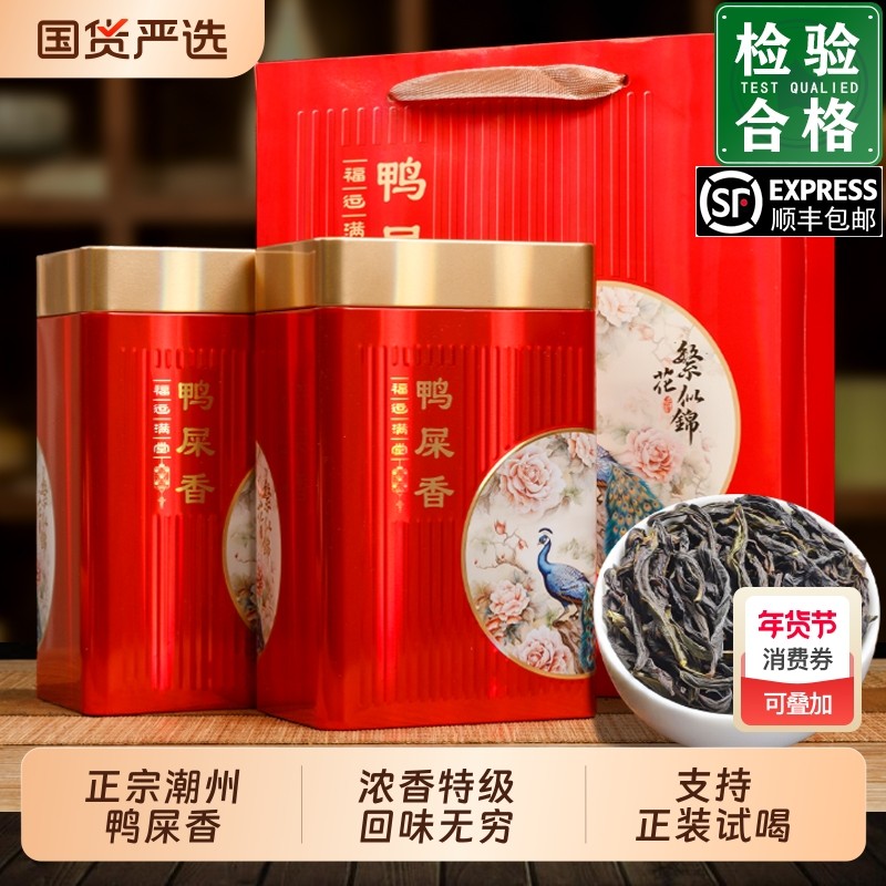 凤凰单丛特级鸭屎香浓香型茶乌龙茶正宗潮州凤凰单枞茶叶礼盒送礼
