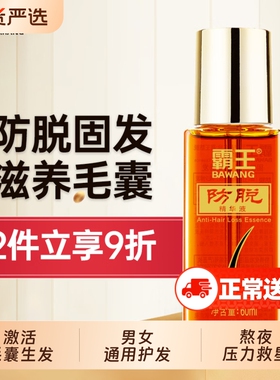 霸王防脱发防断发护发精华素滋养毛囊头皮精华液60ml生长固发生姜