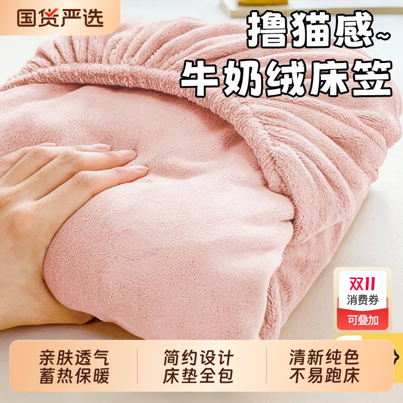 【加绒加厚】牛奶绒床笠2025新款
