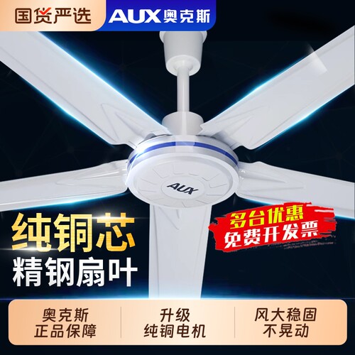 奥克斯五叶吊扇风扇吊王大风力