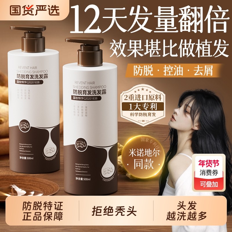 何首乌生姜防脱洗发水发防脱生发固发育发洗头膏露控油蓬松男女士