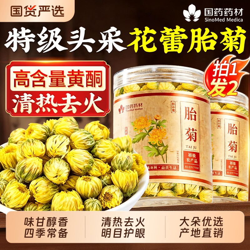 菊花茶胎菊特级正品熬夜去火清热解排毒金银花菊花泡水官方旗舰店