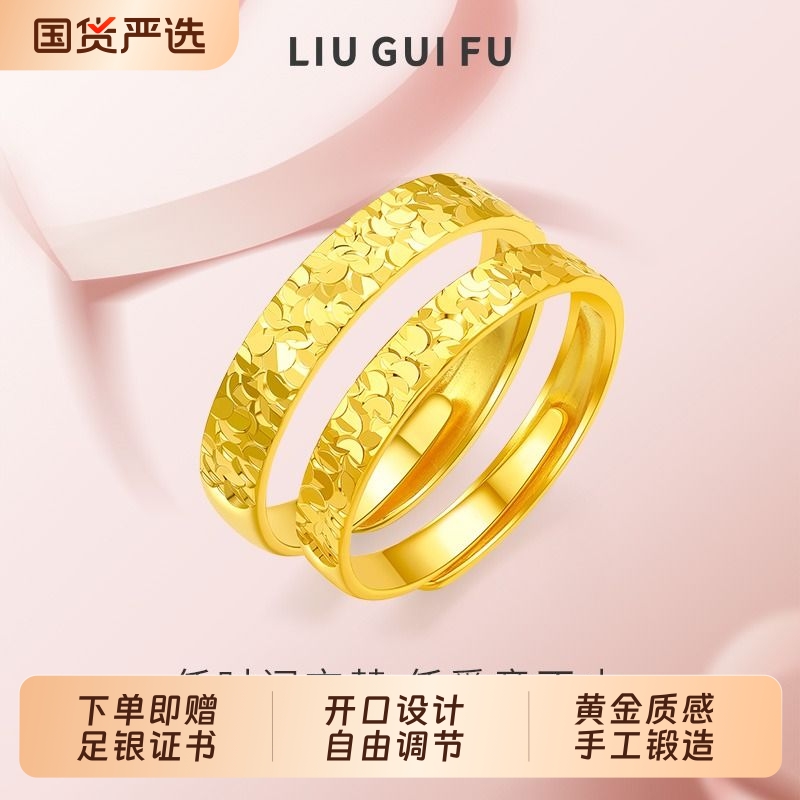 六桂福珠宝情侣对戒9999足银