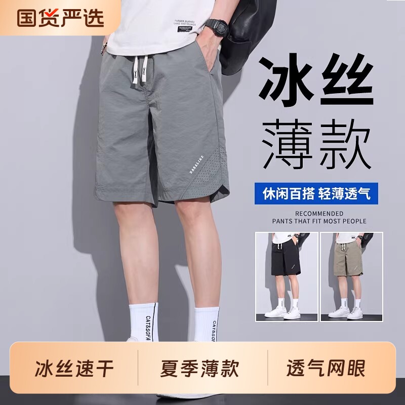 休闲短裤男生夏季薄款外穿沙滩马裤冰丝中裤男士运动五分裤子男款