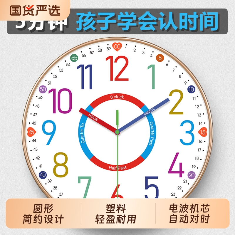 挂钟学习钟表客厅儿童可爱免打孔电波钟早教卡通家用时钟卧室挂表