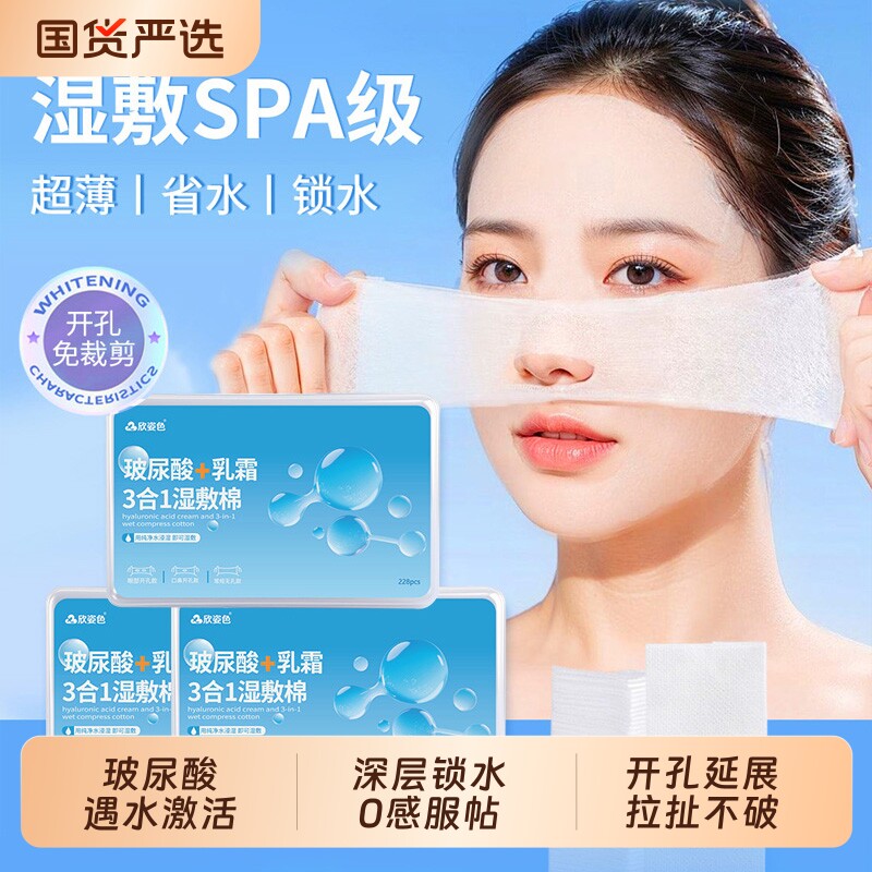 玻尿酸乳霜三合一湿敷棉开口可拉伸专用开孔式超薄天丝化妆棉脸部