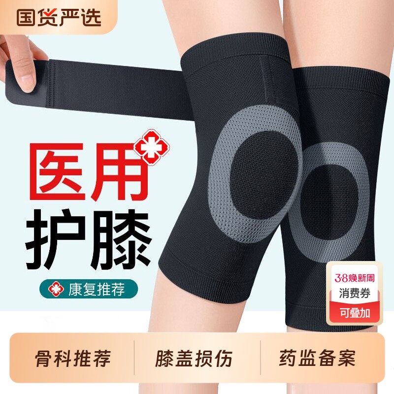 医用护膝保暖老寒腿男女士关节老年人膝盖损伤滑膜炎防寒专用护套