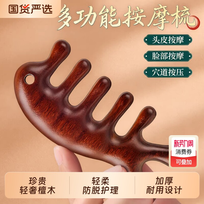 天然金丝檀木按摩梳经络梳海豚梳子男女头部头皮五指宽齿梳脸部