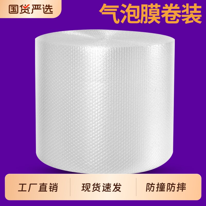 气泡膜卷装袋加厚快递防震膜打包装泡沫泡泡纸汽泡垫30cm50cm