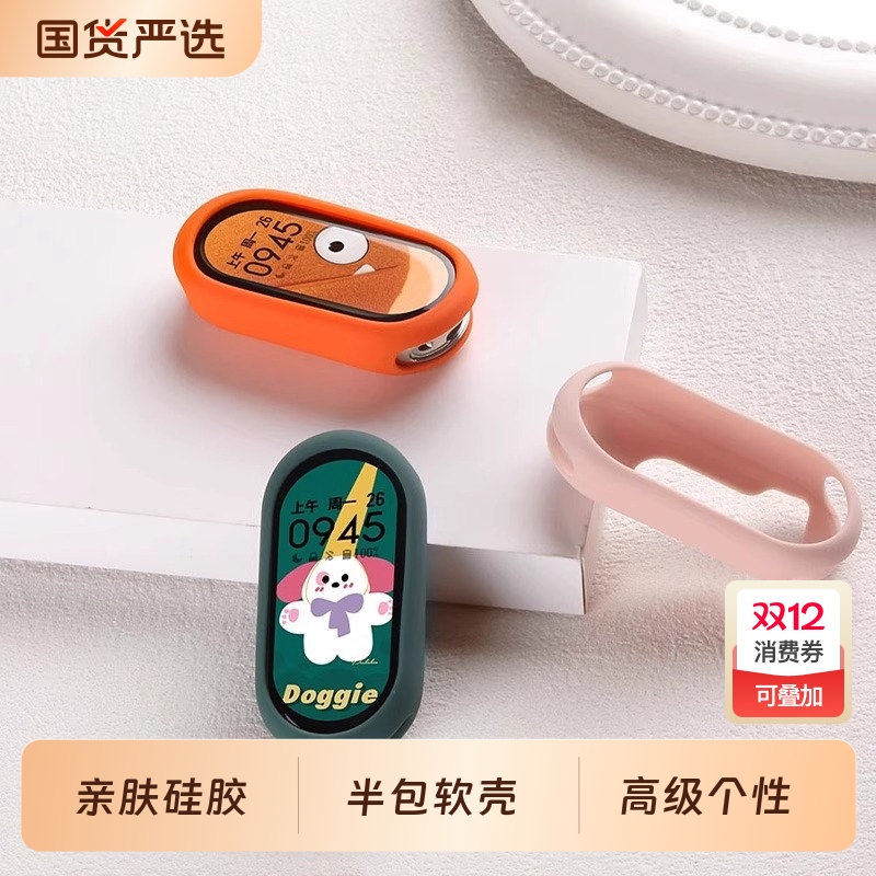 小米手环9硅胶表带保护套