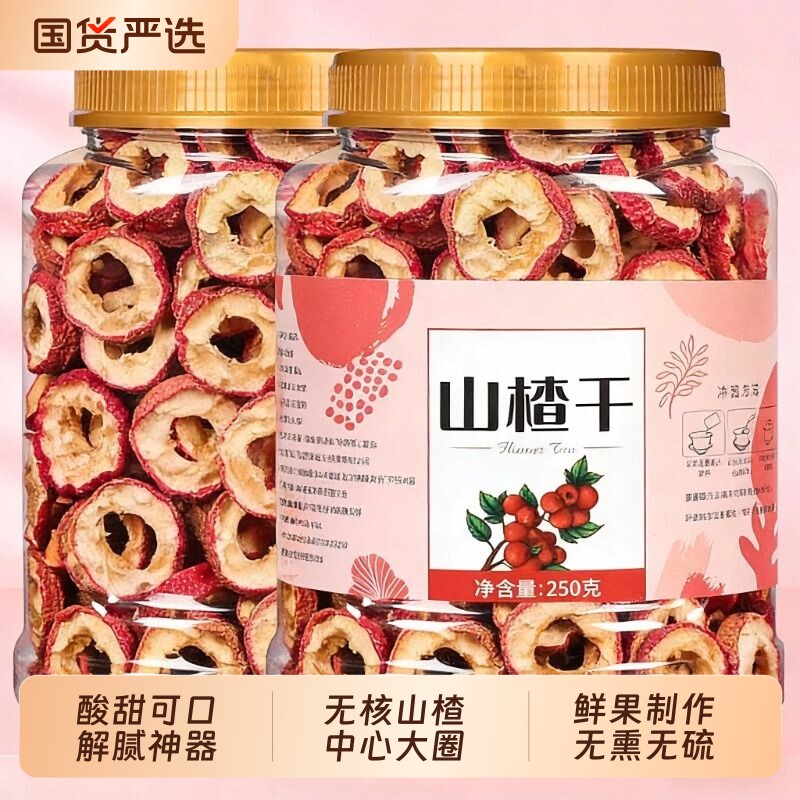 山楂干泡水特级新货山楂片无核干泡水喝的品质无添加药材陈皮枸杞