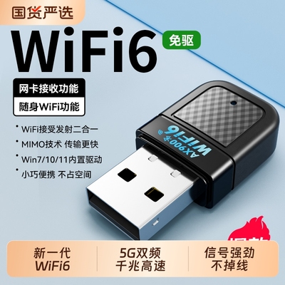 USB无线网卡WiFi6台式电脑wifi接收器免驱动台式机wifi蓝牙二合一主机网络信号热点5G千兆发射器笔记本外置