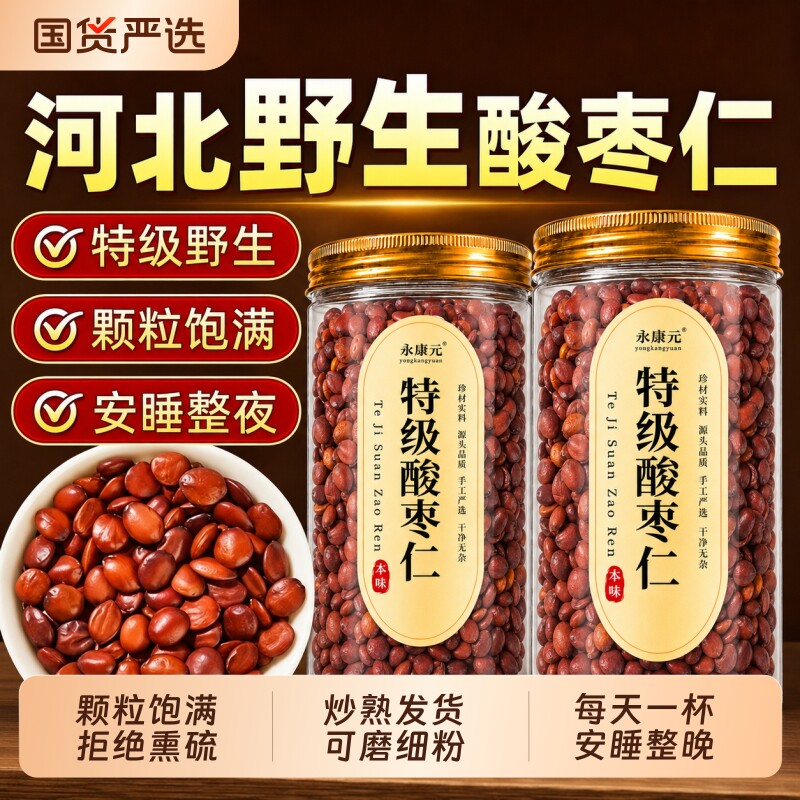 正宗酸枣仁正品官方旗舰店中药材野生炒熟搭百合茯苓茶睡眠差入睡