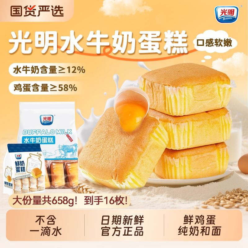 brilliant光明水牛奶蒸蛋糕代早餐戚风学生面包整箱零食鲜奶鸡蛋