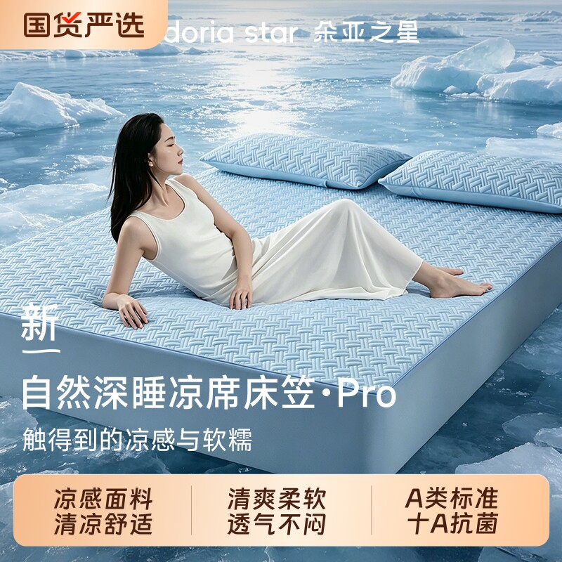 朵亚之星冰丝床笠2026新款夏季凉席床垫保护罩可机洗凉感全包软席