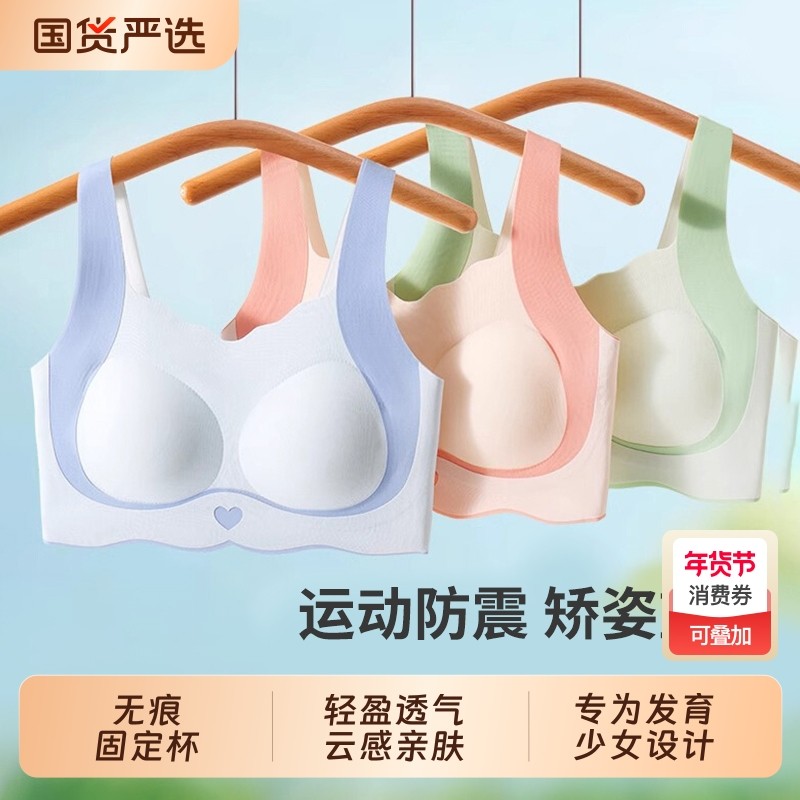 冰丝凉感少女文胸发育期大童运动固定背心式初高中学生内衣防震,女士内衣/男士内衣/家居服,少女文胸,淘宝优惠券,粉丝福利购,淘宝优惠卷
