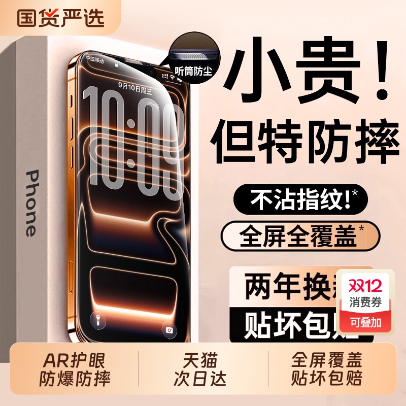 【顶配AR抗反射】亿可得适用苹果17钢化膜iPhone16promax手机膜15新款14plus贴膜13护眼air防窥12高清11防摔X