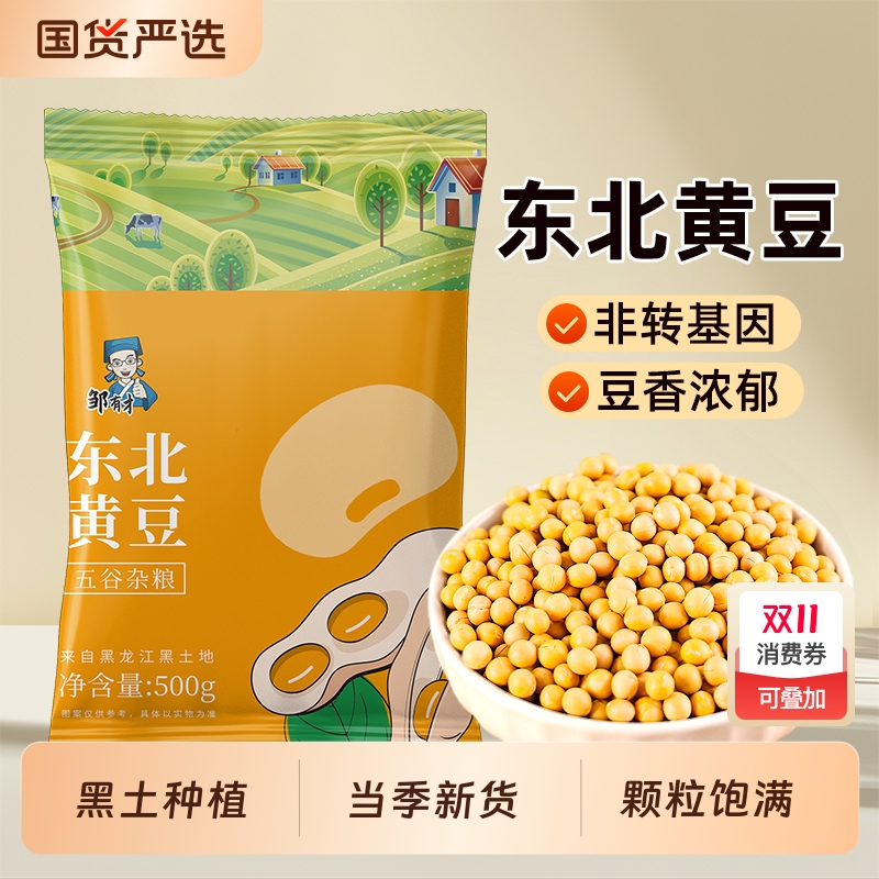 黑龙江黄豆新货东北大豆五谷杂粮发豆芽打豆浆做纳豆豆子国货发芽