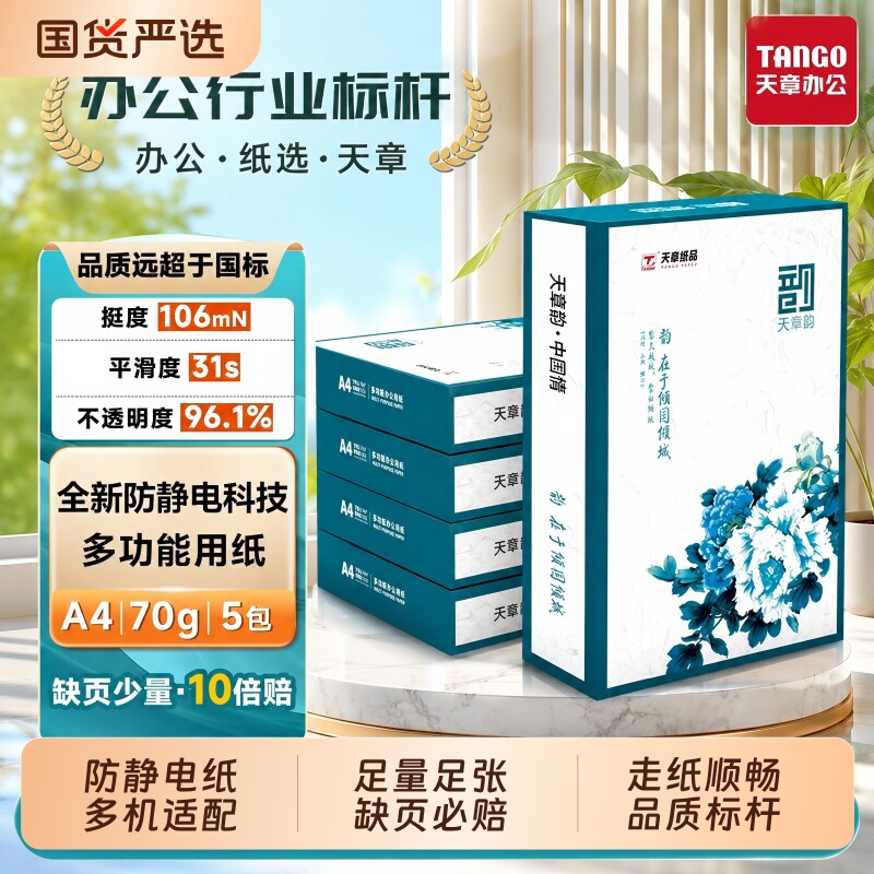 【天章】绿韵A4纸打印复印纸70g/80g整箱批发办公家用学生草稿纸足量足张防潮防破畅打不卡防静电可双面打印
